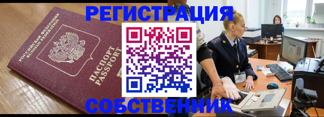 временная прописка в Усмани