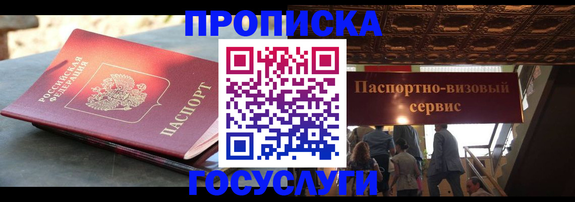 временная регистрация в квартире в Усмани