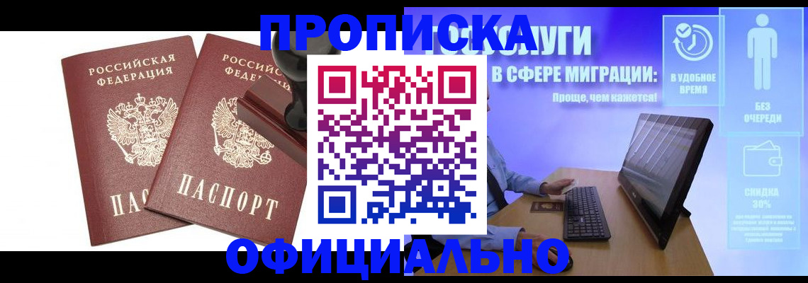 прописка 2025 в Усмани