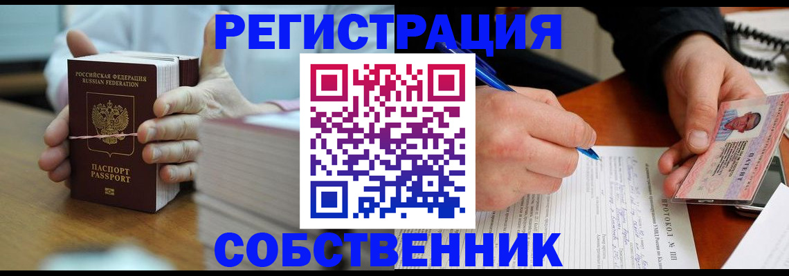 купить прописку в Усмани