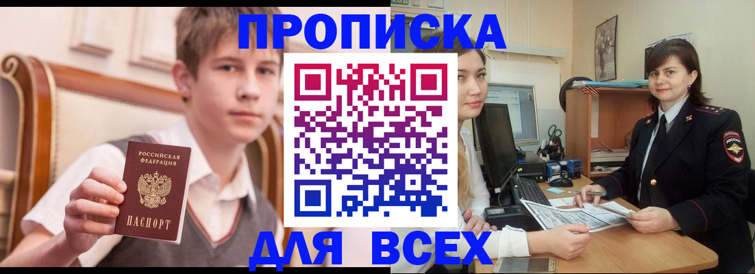 временная регистрация для школы в Усмани
