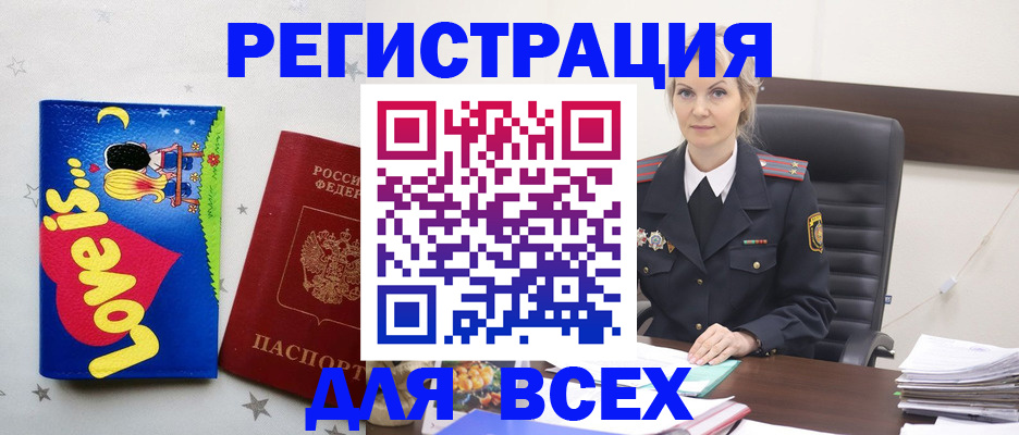 прописка 2025 в Усмани