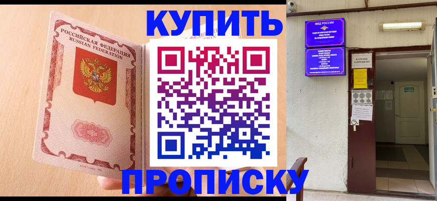 прописка регистрация в Усмани