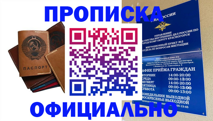временная прописка в Усмани