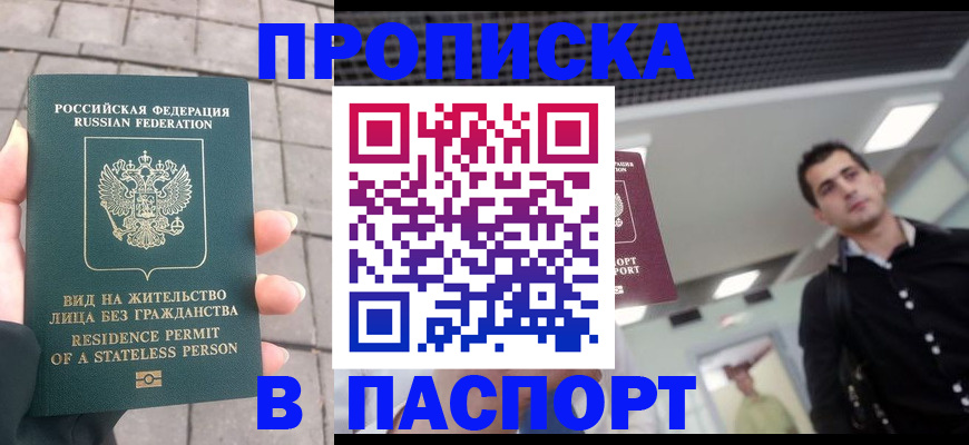прописка паспорт в Усмани