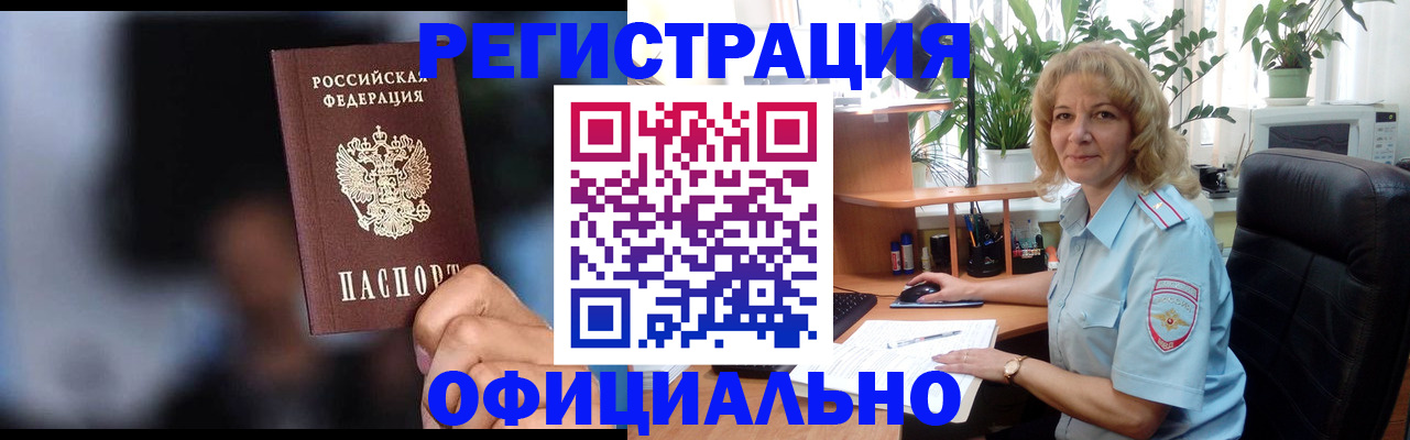 временная прописка в Усмани