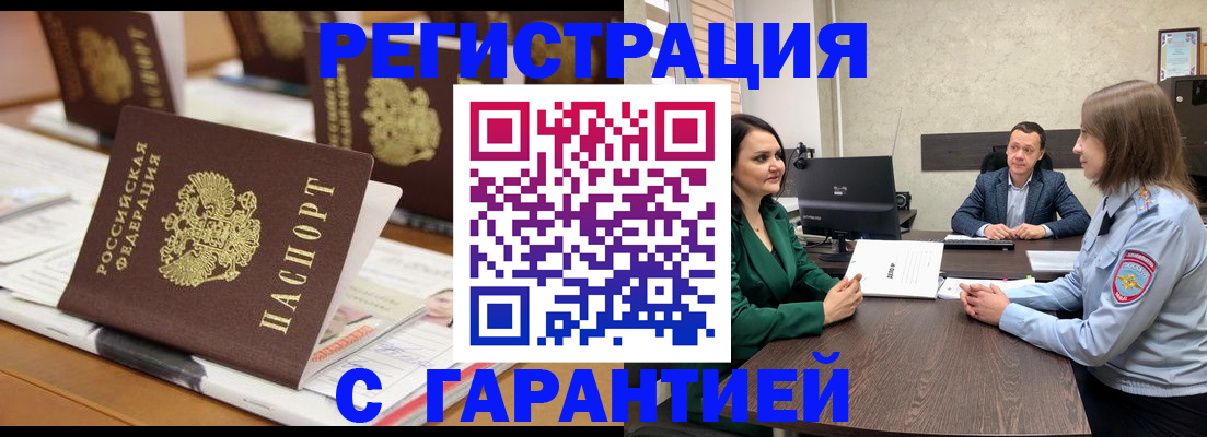 временная регистрация в квартире в Усмани